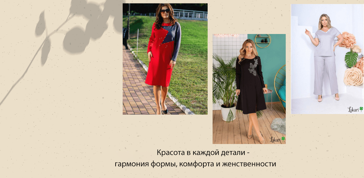 Стильная одежда PLUS SIZE
